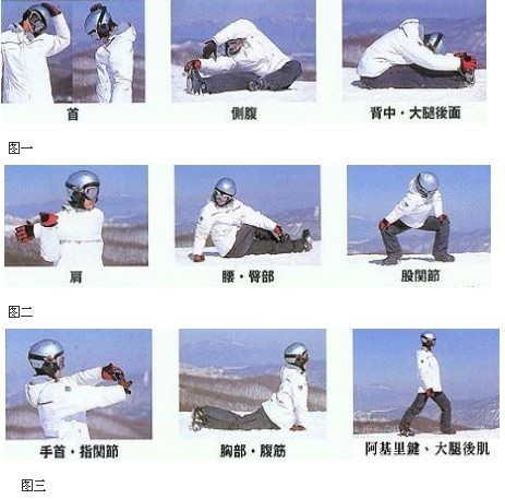 韩国滑雪前准备运动