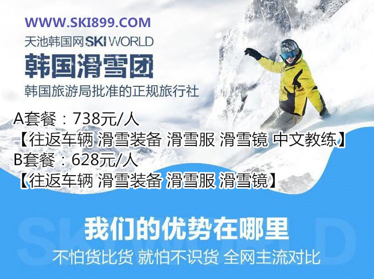 冬季推薦旅遊 韓國滑雪渡假村
