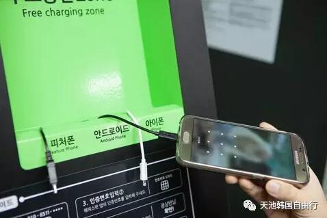 韩国旅游中手机没电？到地铁站免费充电吧！